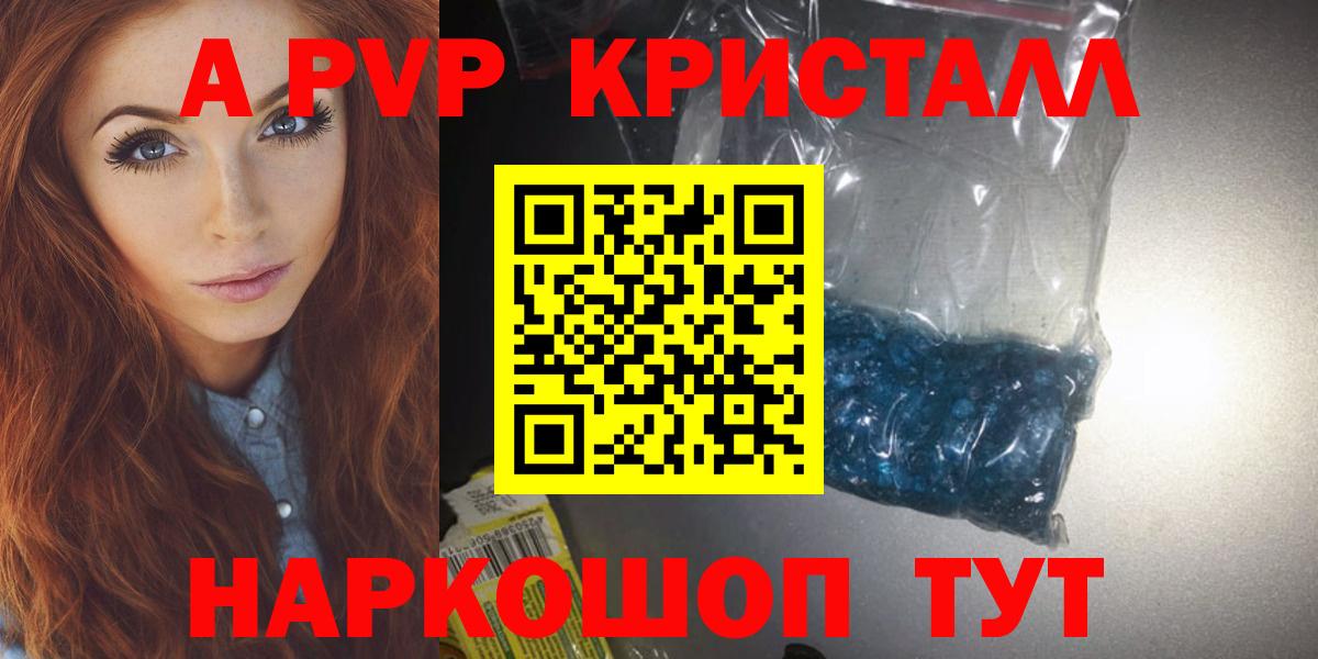 A PVP мука  Alpha-PVP крисы CK  A PVP Crystall  Моршанск  хочу   Вход с VPN 