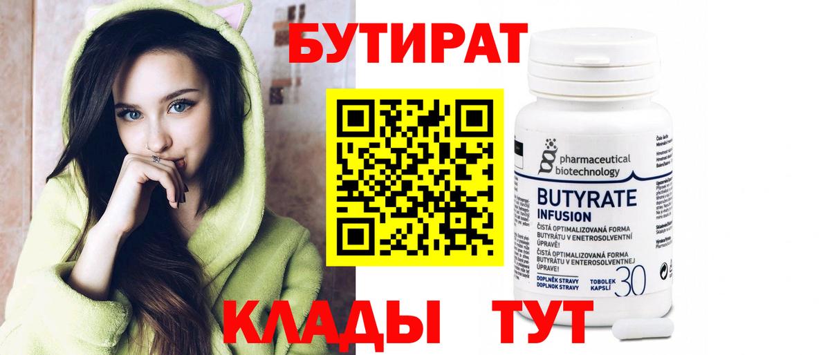 БУТИРАТ 99%  Вход с VPN  БУТИРАТ  Моршанск 