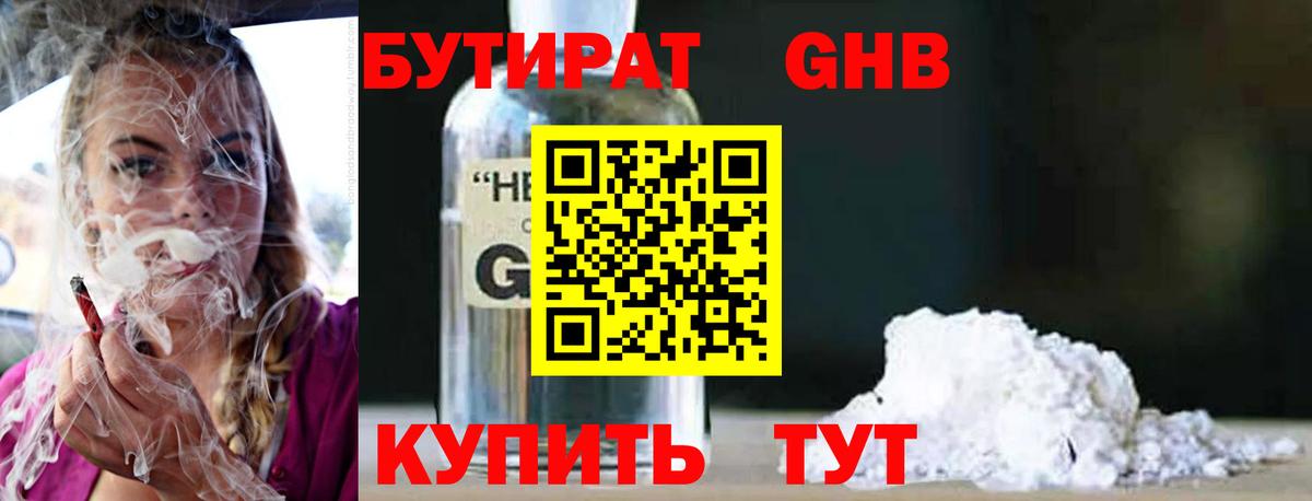 Бутират вода Моршанск