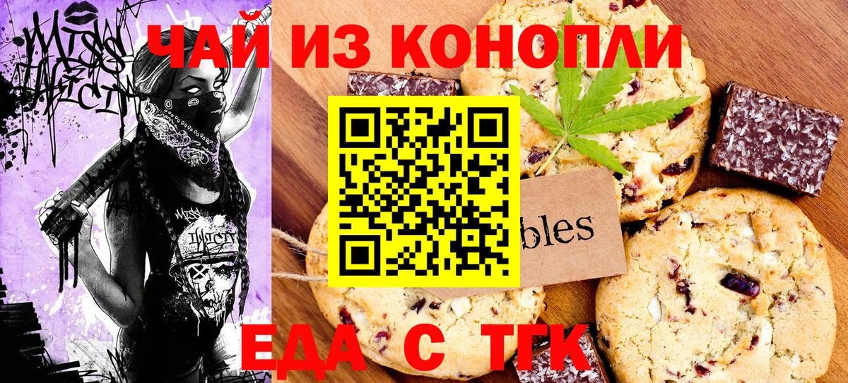 Моршанск  Еда ТГК марихуана  Вход с VPN 