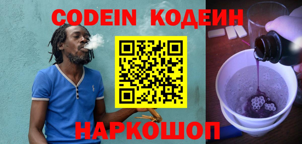 Кодеин Purple Drank  Вход с VPN  Кодеин напиток Lean (лин)  Моршанск 