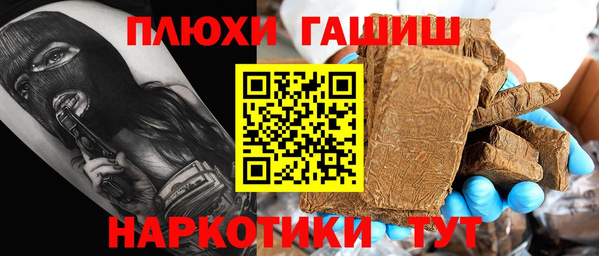 ГАШИШ хэш  ГАШИШ убойный  Моршанск  Вход с VPN 