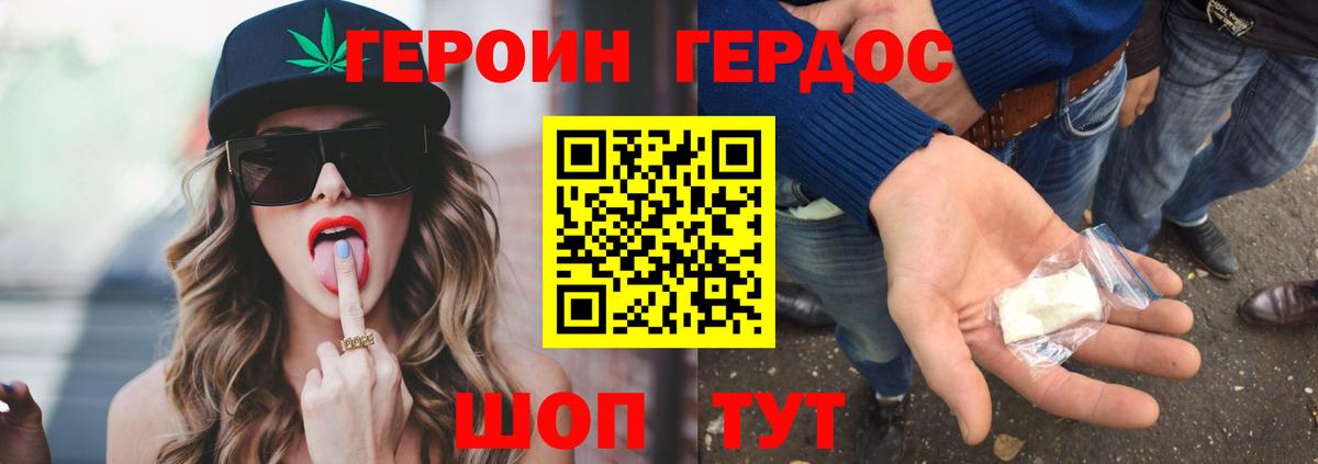 ГЕРОИН герыч Моршанск