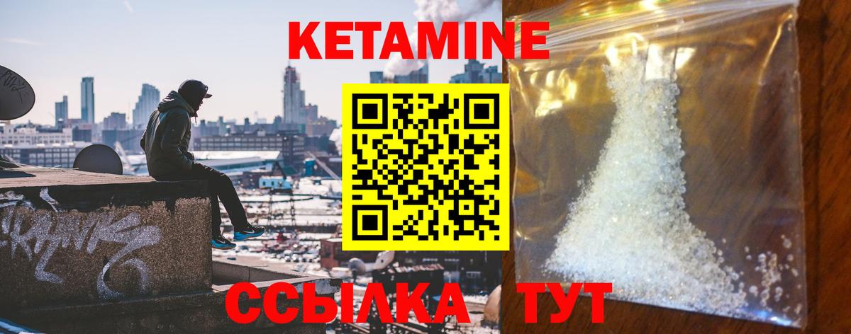 Моршанск  КЕТАМИН VHQ  Вход с VPN  Кетамин ketamine 