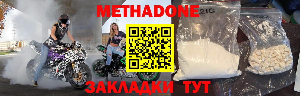 Метадон кристалл  Вход с VPN  Моршанск  mega онион  Метадон белоснежный 