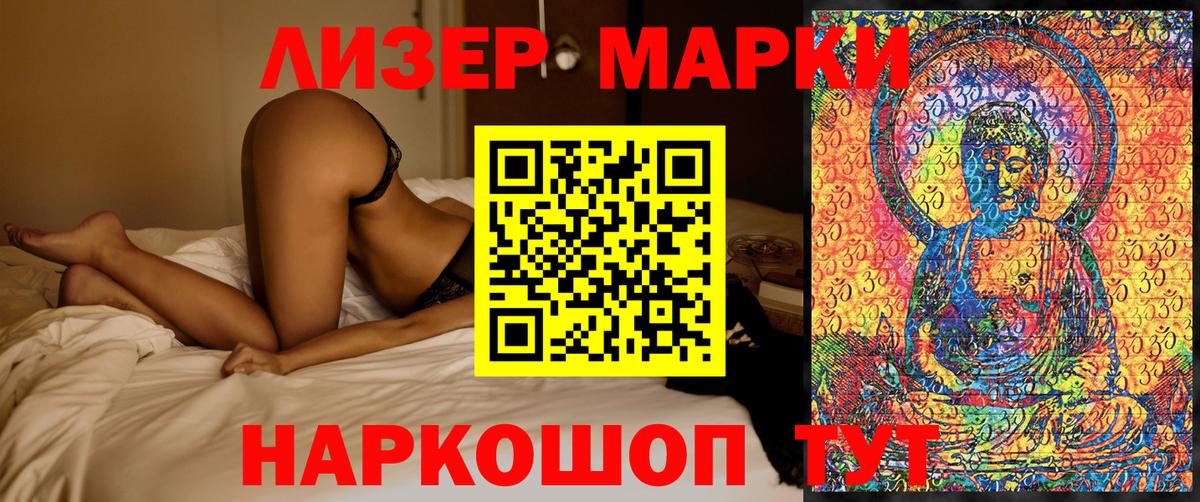 Марки N-bome 1500мкг Моршанск